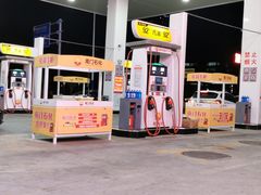 -中国石化南门石化加油站(和平中路)