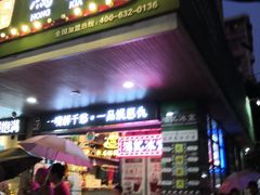 -香港鸿记冰室