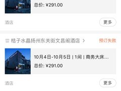 -扬州东关街文昌阁桔子水晶酒店