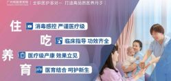 -广州和睦家医院·医学月子