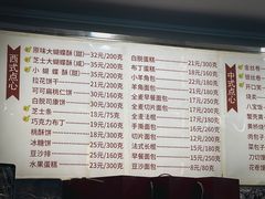 菜单-国际饭店·帆声西饼屋(黄河路店)