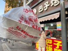 -巴子烤鸭