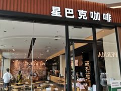 门面-星巴克(深圳丹竹头分店)