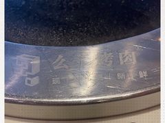 -么子烤肉(化龙池店)