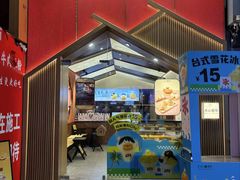 -厝内小眷村(新北万达店)