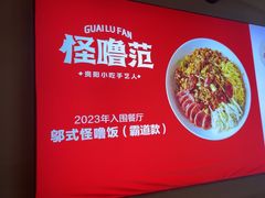 -怪噜范·贵阳小吃大排档(金源旗舰店)