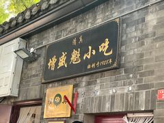 -增盛魁小吃店