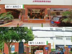 -上海银星皇冠假日酒店