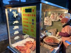-杨天玉腊牛羊肉店