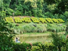 -深圳国际园林花卉博览园