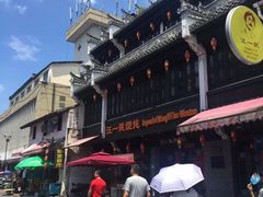 -汪一挑馄饨(老街店)