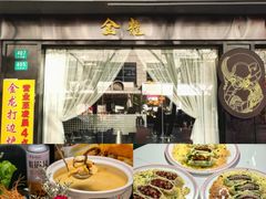 -金龙·打边炉(南京西路店)