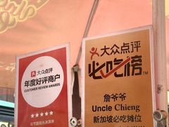-詹爷爷乌节路街头冰淇淋