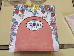 -吉川堂·日式甜点专门店(正佳广场店)