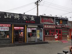 -江北北火锅馆·公路夜市(魏公村店)