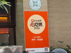 -伊祥·敦煌楼