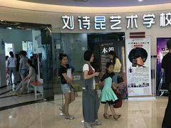 -刘诗昆艺术学校(一品天下校区)