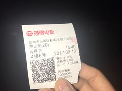 -幸福蓝海和乐影院(吴江吾悦广场店)