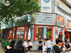 -喧闹·东方大气茶(鹅岭二厂店)