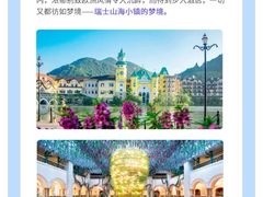 -深圳东部华侨城茵特拉根酒店