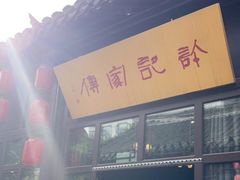 门面-许老八包子铺(回龙窝店)