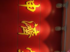 大堂-坤济堂盲人推拿按摩