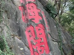 -乌山风景区