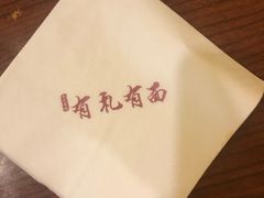 -有礼有面(知春路店)