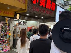 -小吴肠粉