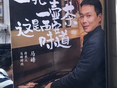 -清真·马峰烤肉(小学习北巷店)