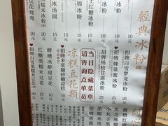 菜单-甜心闲生传统手工冰粉(奎星楼店)