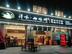 门面-浔味·山屿湖·正宗淳牌全鱼宴老字号