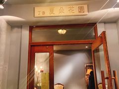 门面-夏朵花园(复兴西路店)