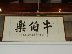 门面-唐诗楼(竹林庭院店)