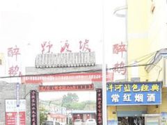 门面-野渡坡·极致湘菜·庭院餐厅(汉阳店)