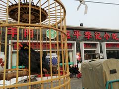 -宛平李记小吃(东关街店)