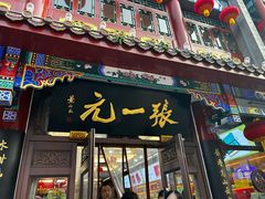 -北京前门大栅栏