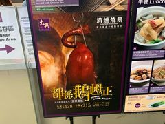 -太兴烧味餐厅(香港机场店)