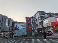 -永生国际宴会中心·佛山老字号·鱼生
