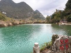 -靖西鹅泉风景区