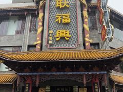 -耿福兴(凤凰美食街店)