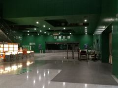 -中国科学技术馆影院