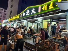 -白老大羊杂碎稍麦