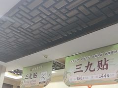 -固生堂中医连锁·推拿正骨·针灸艾灸(崇安寺分院)