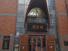 -钟书阁(松江泰晤士小镇店)