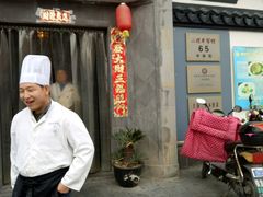 -三林本帮馆(中林街店)