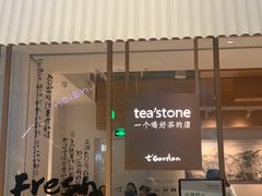 -tea'stone (万象天地店)