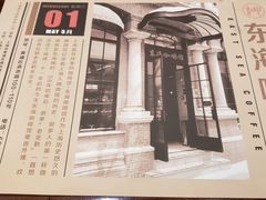 -东海咖啡馆