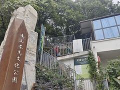 -南山植物园