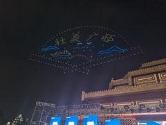 -南宁方特东盟神画